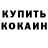 Кодеин напиток Lean (лин) Olya Svyrialkina