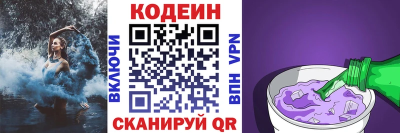 Кодеин Purple Drank  Старица 